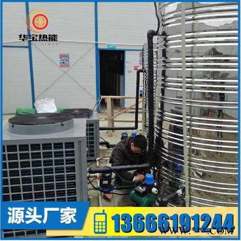 华宝HB-03  3吨安装宾馆酒店足浴热水器  工厂工地商用热水器 空气能热水器图3