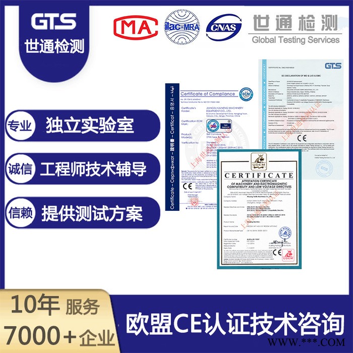 上海世通办理太阳能热水器CE认证机构LVD指令EMC指令CE认证CNAS CMA资质实验室专业办理检测认证欢迎来电洽谈图2