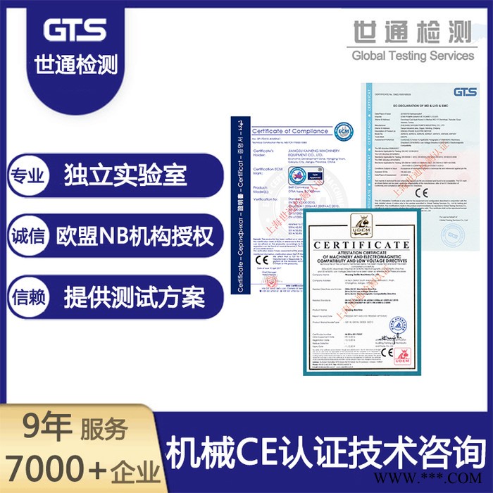 上海世通办理太阳能热水器CE认证机构LVD指令EMC指令CE认证CNAS CMA资质实验室专业办理检测认证欢迎来电洽谈图3