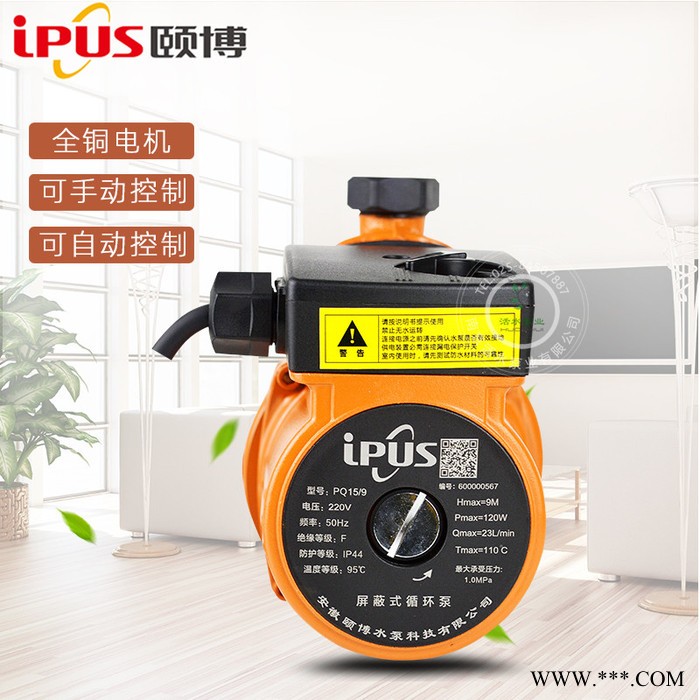 中德合资颐博水泵PQ15-9家用全自动太阳能热水器增压泵地暖循环泵屏蔽泵超静音220V图3