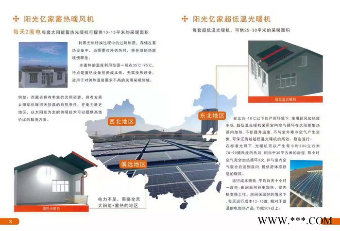 新型高效节能太阳能光暖热水一体机，太阳能光暖机图4