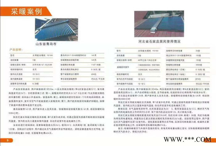 新型高效节能太阳能光暖热水一体机，太阳能光暖机图5
