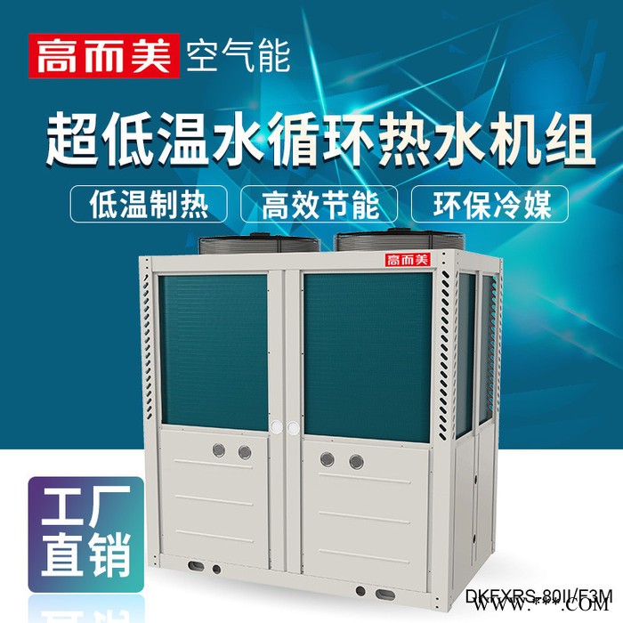 高而美DKFXRS-80II/F3M 威海热泵能热水器工程威海热泵能热水器加盟图2