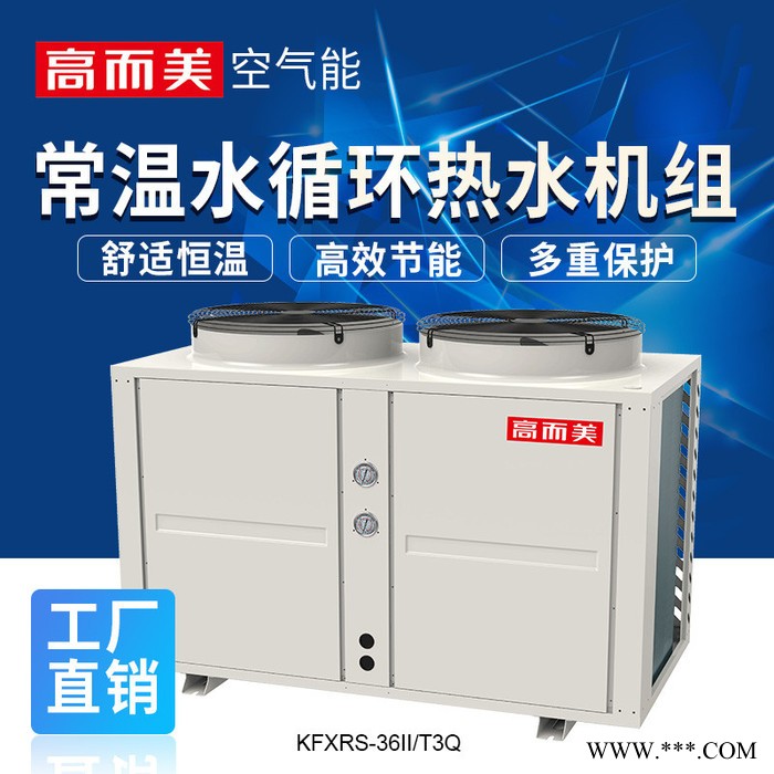 高而美KFXRS-36II/T3Q 供暖空气能热水器公司 采暖空气能热水器公司图5