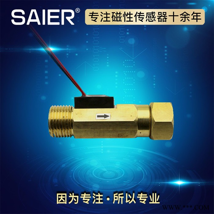 赛盛尔SEN-HZ21FD  热水器水流量传感器 太阳能壁挂炉水流量传感器图3