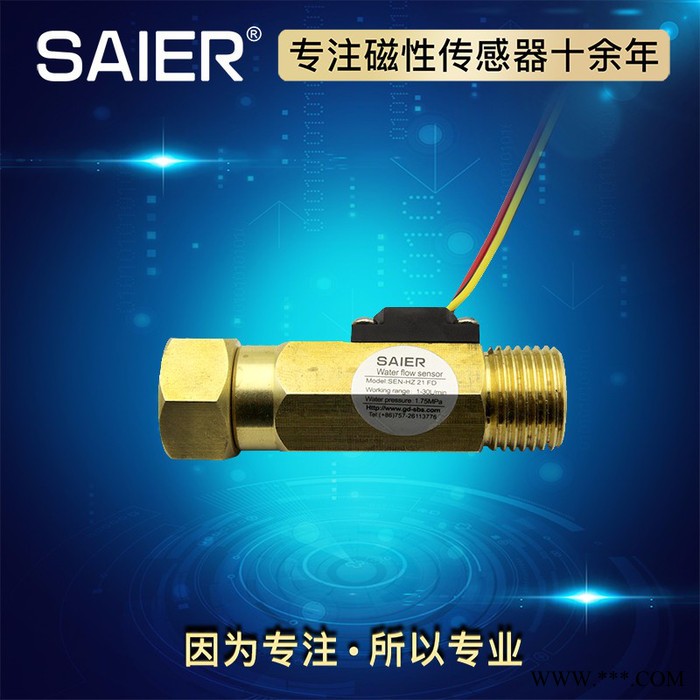 赛盛尔SEN-HZ21FD  热水器水流量传感器 太阳能壁挂炉水流量传感器图2
