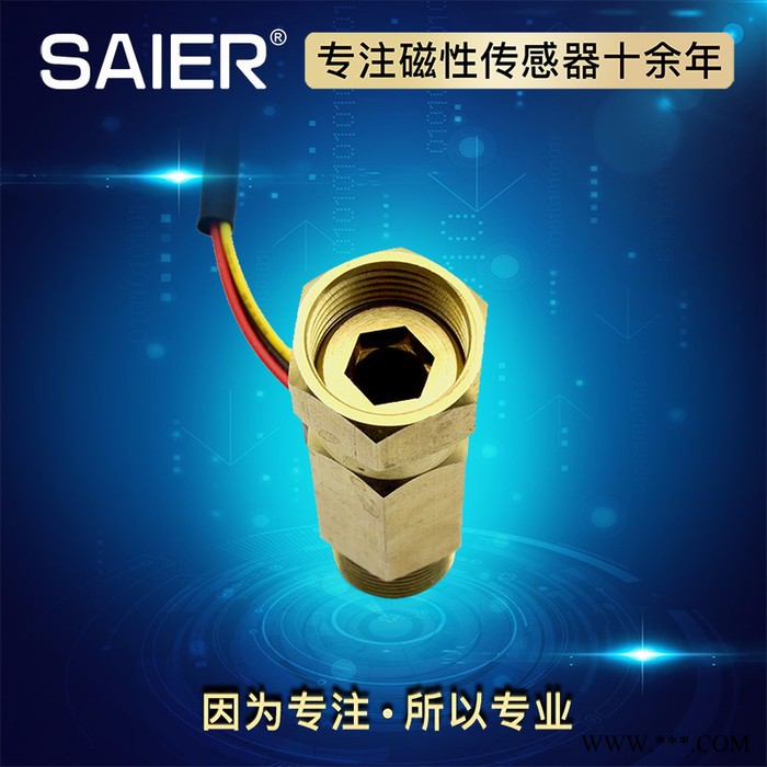 赛盛尔SEN-HZ21FD  热水器水流量传感器 太阳能壁挂炉水流量传感器图4