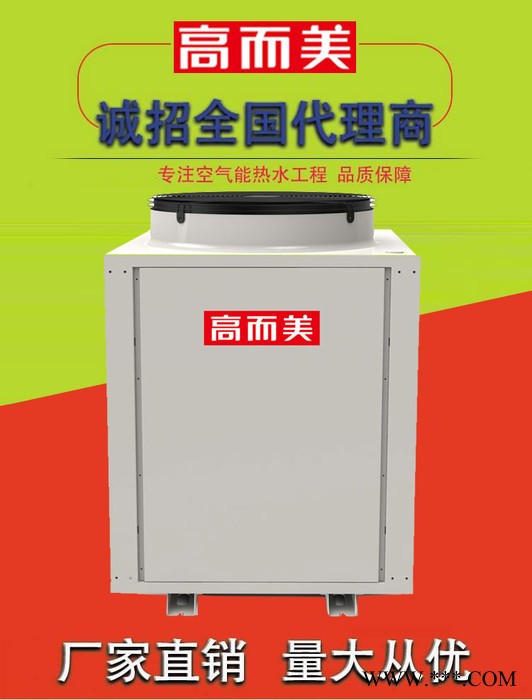 高而美DKFXRS-20II/3N 供暖空气能热水器加盟 深圳空气能热水器供暖工程图3
