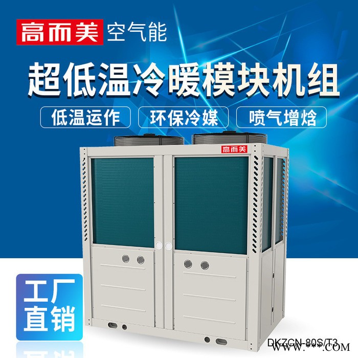 高而美DKZCN-80S/T3 大型空气能热水器热水器 深圳空气源热泵供暖工程图2