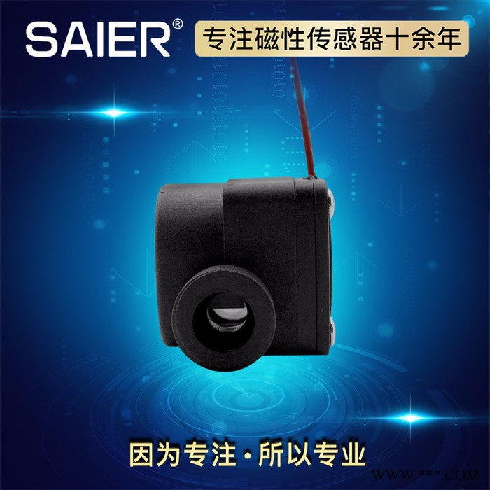 赛盛尔SEN-HZ21WA 太阳能壁挂炉水流量传感器  热水器水流量传感器图5