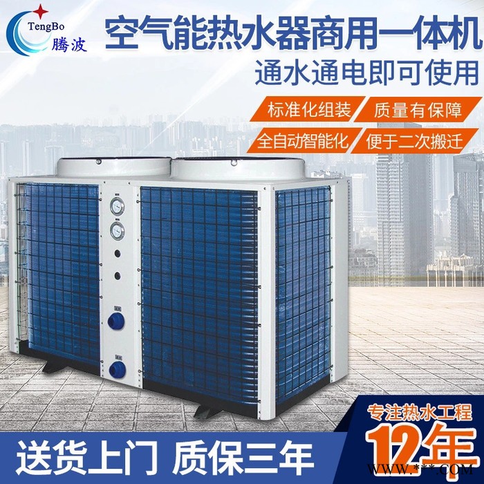 厂家直供 腾波5P/10P商用空气能热泵热水器 惠州酒店工地宾馆出租屋医院学校空气能热水工程图2
