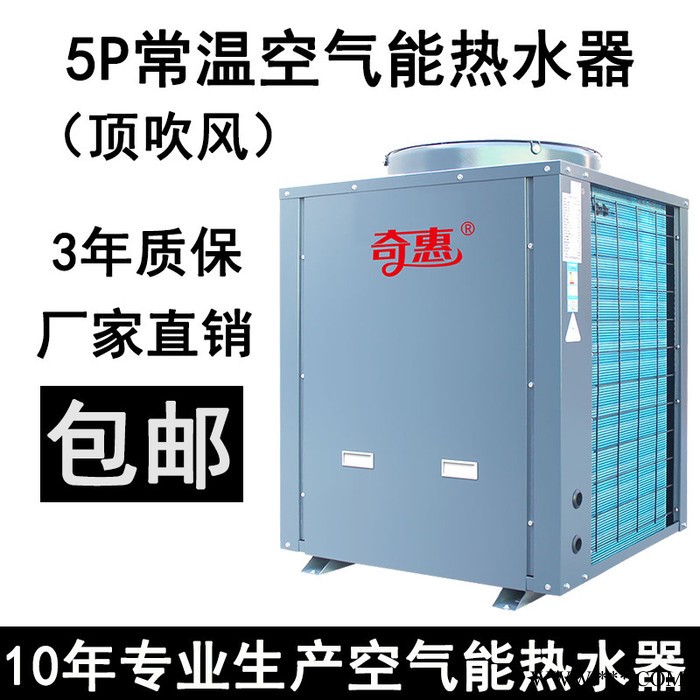 5P常温空气能热水器/热泵/空气源恒温热泵热水机组图4