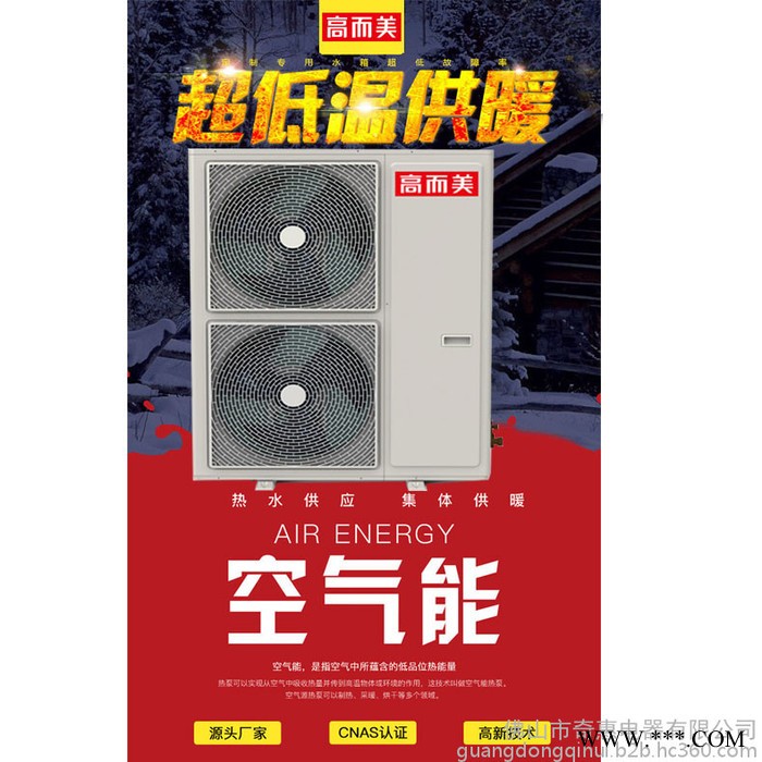 高而美KF410-LC6 广东空气能采暖热泵厂家东莞空气能热水器厂家价格图4