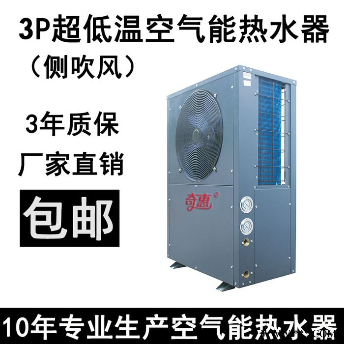 奇惠3匹常温商用空气能热泵热水器酒店热水工程优惠促销 3匹空气能测出热泵图4