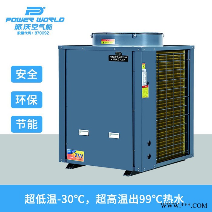 空气能商用热水器商用热泵批发 北方低温智能除霜热泵机组 派沃空气能生产厂家图5