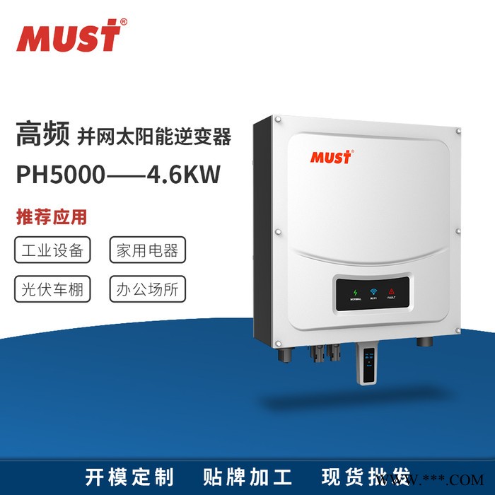 MUST太阳能市电互补光伏并网逆变器PH50 三相4200W并网双路逆变器 标配WIFI+MPPT80-450V控制器图6