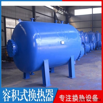 即热式容积式换热器  太阳能RV型容积式换热器 汽水U型容积式换热器  生活热水混合式加热器 贮存式水换热器