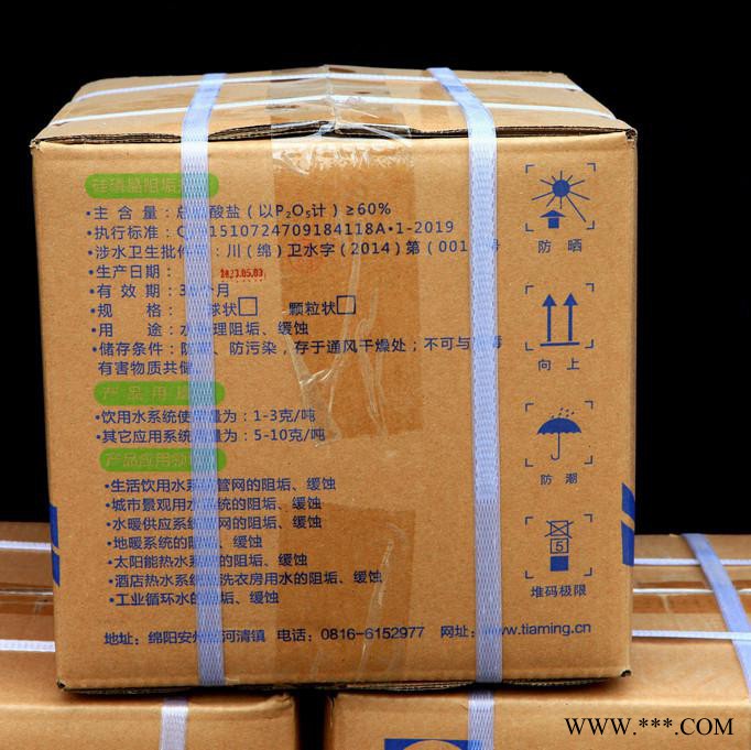 批发食品级硅磷晶  太阳能净水器锅炉阻垢剂图7