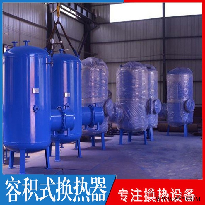 太阳能储能Rv型半容积式换热器 汽水U型容积式换热器  生活热水混合式加热器 贮存式水换热器