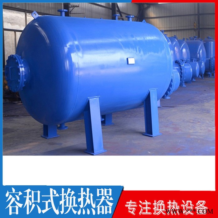 太阳能热水利用Rv型半容积式换热器 汽水U型容积式换热器  生活热水混合式加热器 贮存式水换热器