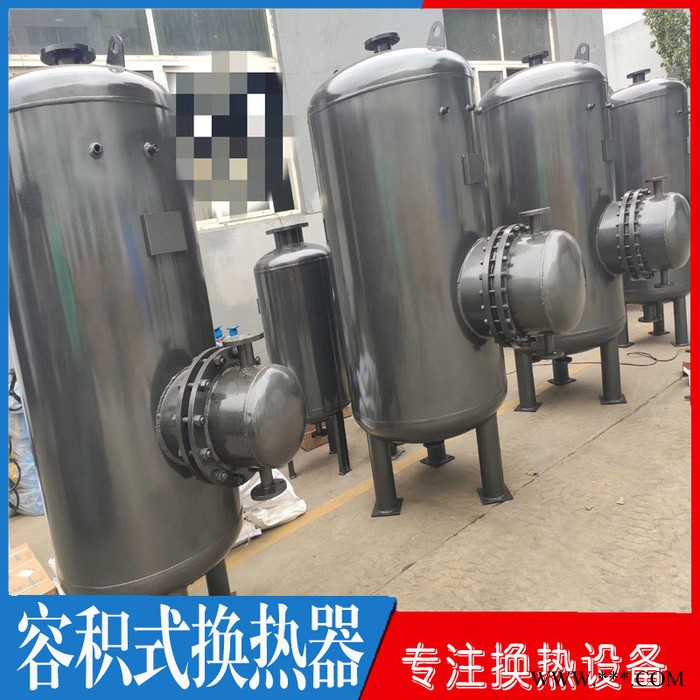 浮动盘管容积式换热器新能源  太阳能循环即热容积式换热器 汽水U型容积式换热器  生活热水混合式加热器 贮存式水换热器