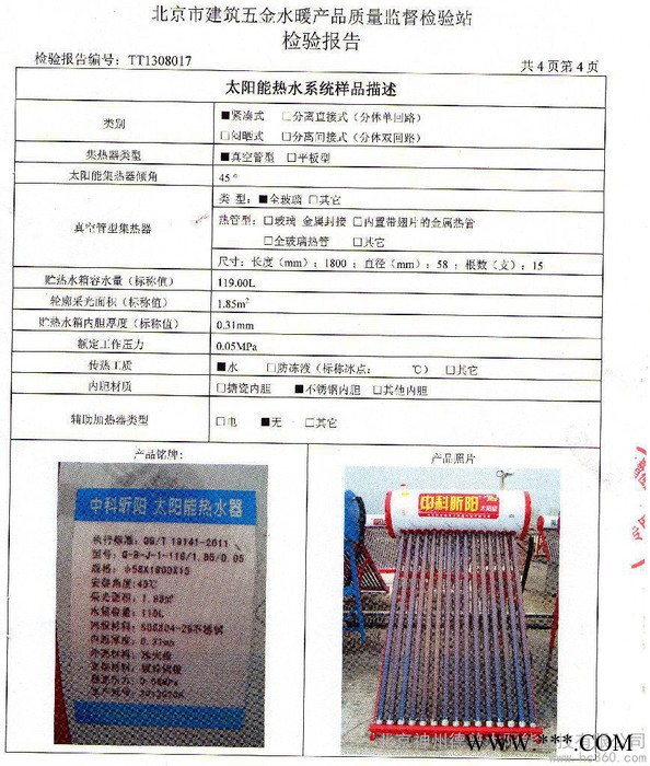 供应太阳能热水器 热水工程  北京图2