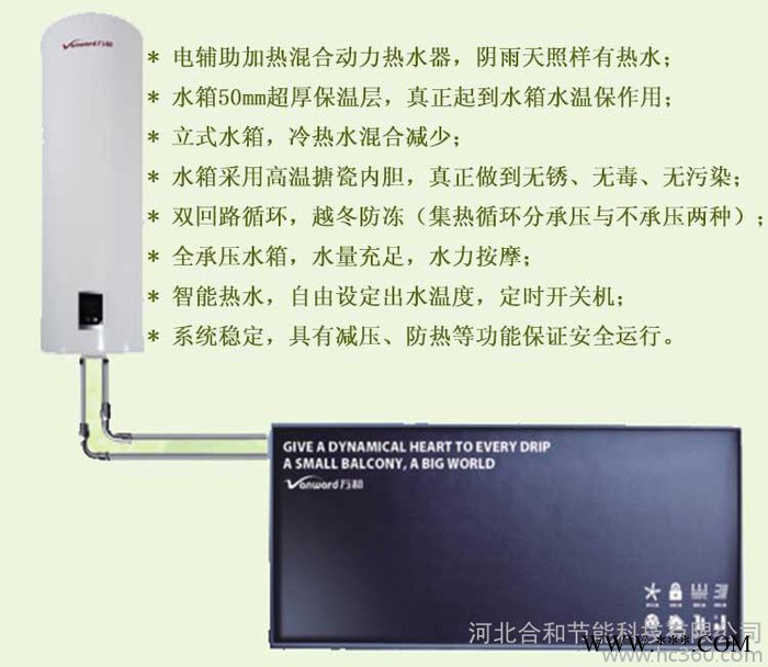 太阳能热水器智能机组