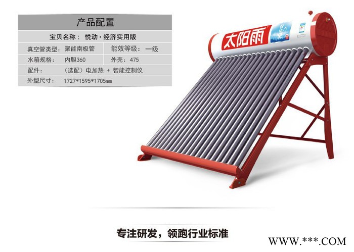 太阳雨tyy465 兰州太阳能热水器185L太阳雨太阳能热水器选甘肃森阳太阳能公司图7
