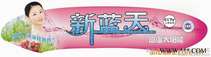 新蓝天太阳能热水器——new bule sky 沐浴自然图3