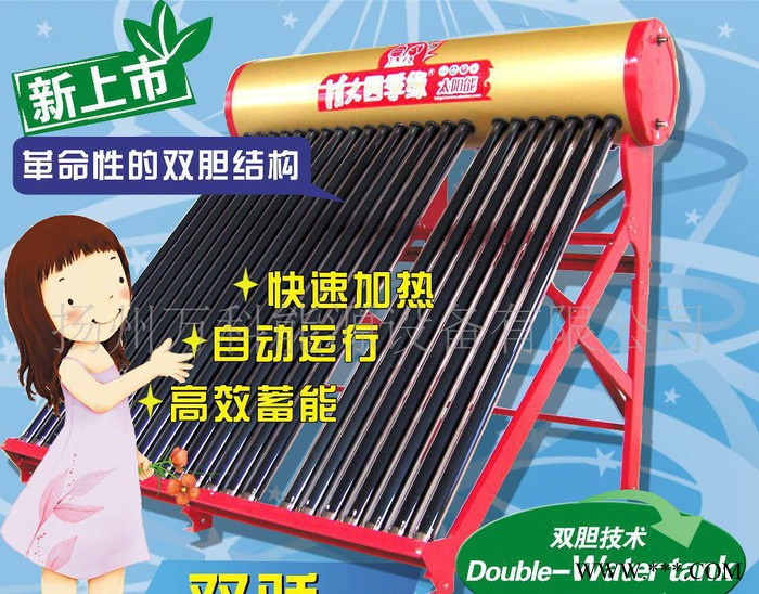 清大四季缘双胆光电二用29管太阳能热水器
