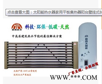 厂家生产直销平板太阳能热水器管式平板高层专用全国招商图2
