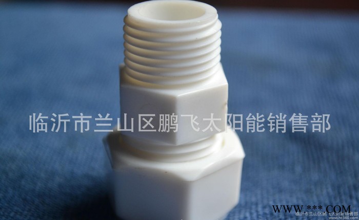 直销**太阳能热水器PE配件  **外丝直接配件  质量超好
