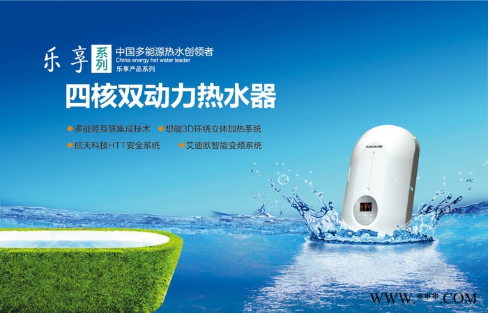 供应想能热水器/想能四核双动力热水器/即热式热水器/太阳能伴侣/太阳能结合电热水器/恒温变频