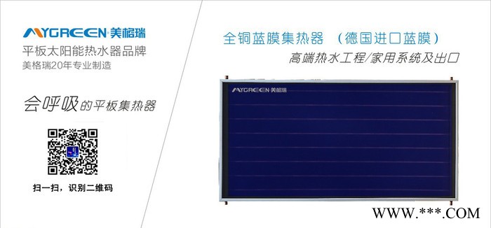 2018美格瑞铜铝平板太阳能集热器 太阳能热水器厂家批发图2