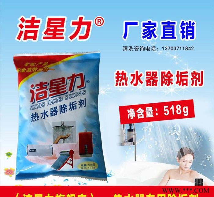 直销洁星力电热水器燃气热水器壁挂炉除垢剂太阳能除垢剂图3