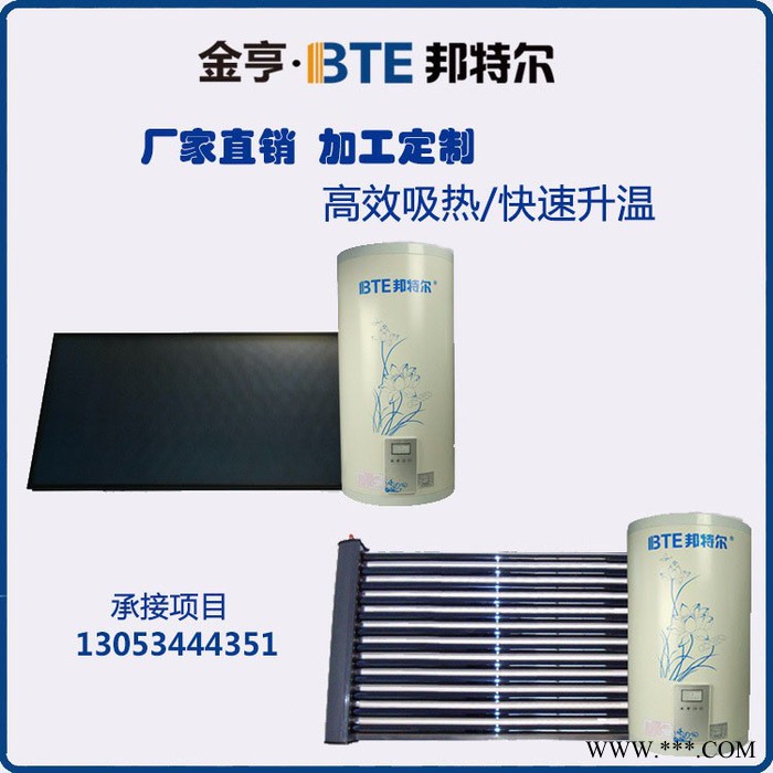 **80升平板式太阳能热水器 100L、150升平板式太阳能集热器 金亨邦特尔图4