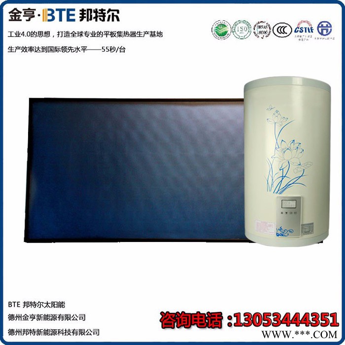 **80升平板式太阳能热水器 100L、150升平板式太阳能集热器 金亨邦特尔图3
