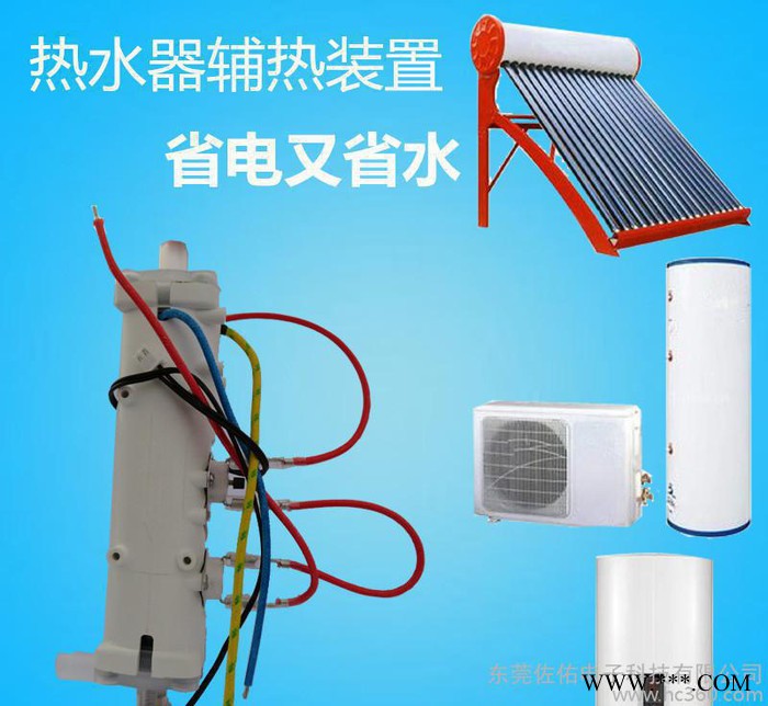 直销太阳能 即热式 空气能热水器辅热装置 电热管 省电省水 corehelm zy-3001图3