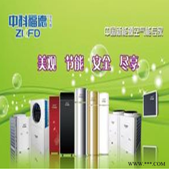 中科福德空气能热水器图3