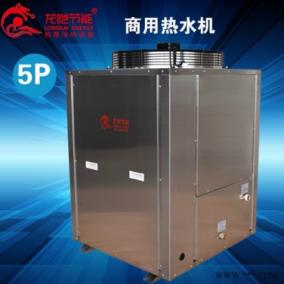 龙恺LK5PHS 空气能热水器南方常温热水器冷热水二联供北方低温泳池机高温热水机