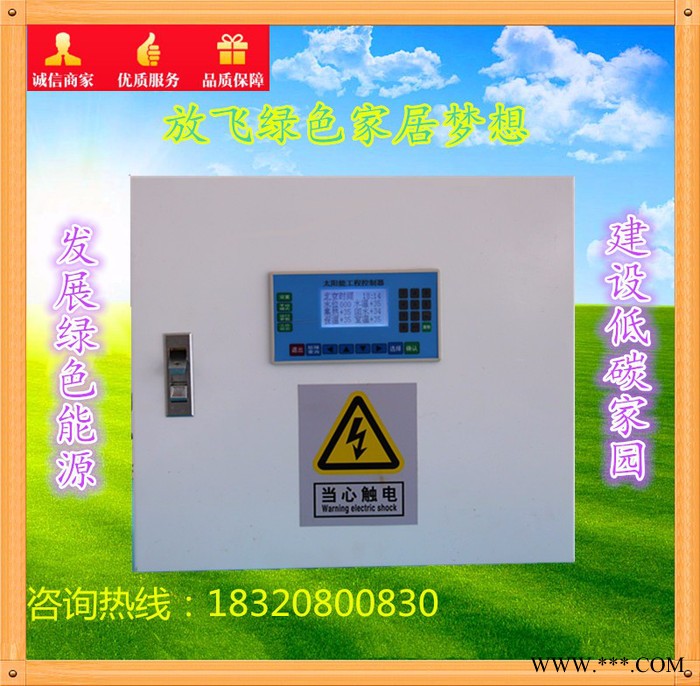 联众易太阳能变频控制柜 热水工程中央控制系统 热水器控制箱图3