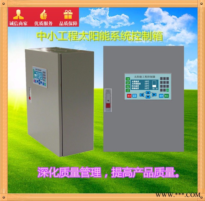 联众易太阳能变频控制柜 热水工程中央控制系统 热水器控制箱