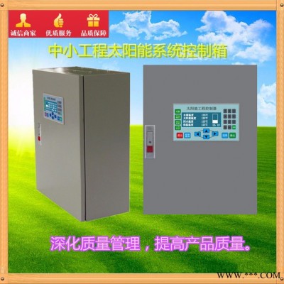 联众易太阳能变频控制柜 热水工程中央控制系统 热水器控制箱