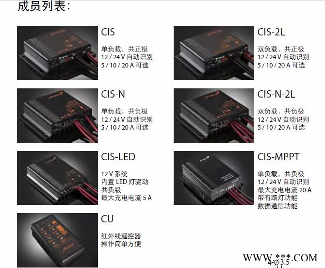 CIS[5-20A]太阳能控制器