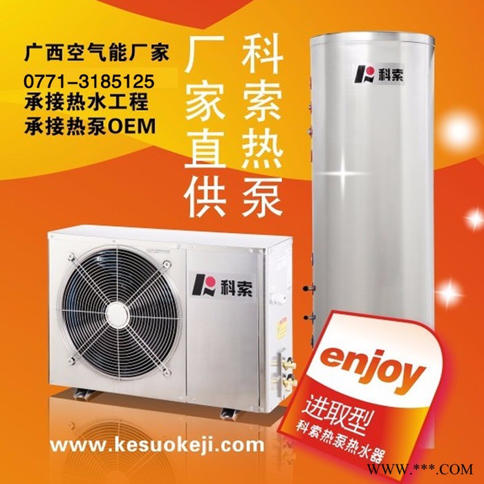 供应科索KAHF015-300L广西南宁热泵热水器空气能热水器-家用佛循环 广西南宁热泵热水器-科索科技热泵图3