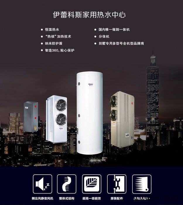 伊蕾科斯惠灵顿 空气能热水器图2