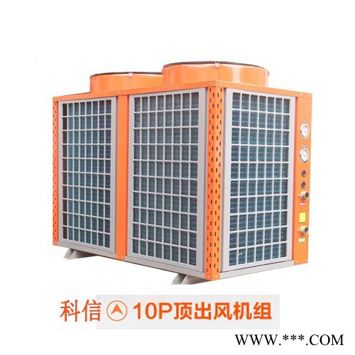 科信10匹空气能热水器/供300人工厂使用/厂家批发直销图4