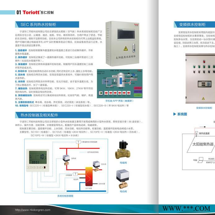 Toriott 东仁 SEC220-II 系列太阳能（空气能）热水控制柜图2
