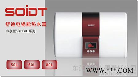 供应电瓷能热水器（专享型60L）