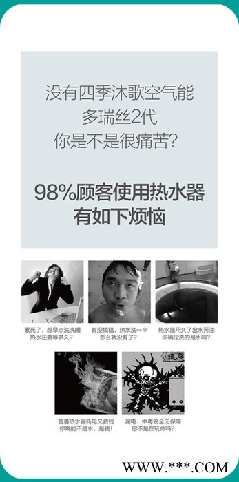四季沐歌 空气能热水器 凯撒帝图2